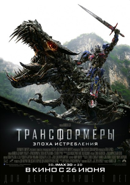 Трансформеры: Эпоха истребления / Transformers: Age of Extinction (2014) смотреть онлайн