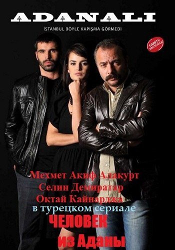 Аданали / Человек из Аданы Все серии турецкий сериал на русском языке смотреть онлайн