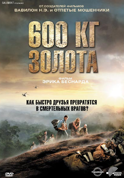 O'zbek Tilida Film 600 Kg Oltin / 600 Кг Олтин смотреть онлайн