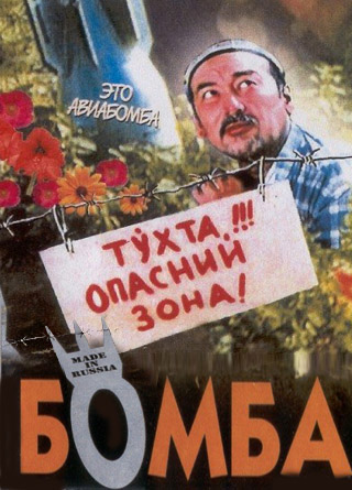 Bomba Komediya O'zbek Film смотреть онлайн