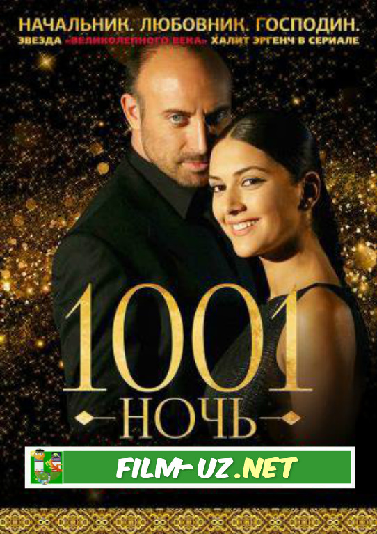 1001 ночь / Тысяча и одна ночь 1-90,96 серия на русском языке смотреть онлайн