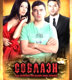 Nafs | Soblazn O'zbek Film (na russkom yazike) смотреть онлайн