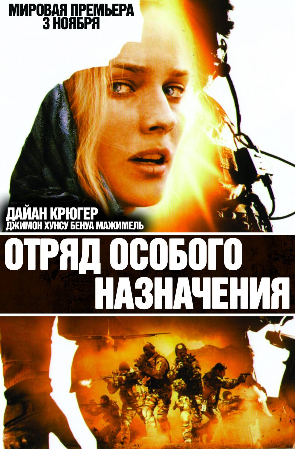 MAHSUS GURUH /(O'ZBEK TILIDA)HD смотреть онлайн