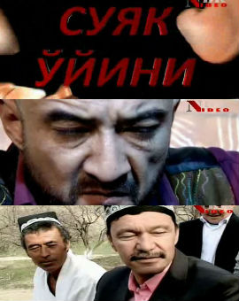 Suyak o`yini / Суяк ойини O'zbek Film 2015 PREMYERA смотреть онлайн