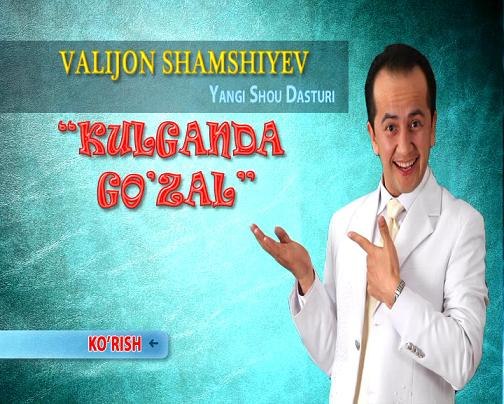 Valijon Shamshiyev Kuling umringiz uzoq bo'ladi 2014 смотреть онлайн
