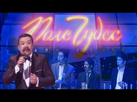 Dizayn jamoasi - Pole chudes смотреть онлайн