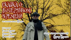 Yo'qotilgan vaqt (o'zbek film) | Йукотилган вакт (узбекфильм) смотреть онлайн
