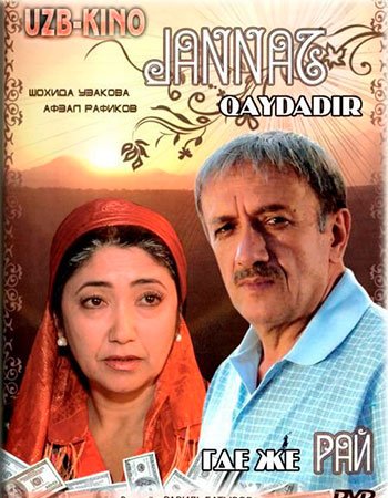 Jannat qaydadir Uzbek Film (na russkom yazike) смотреть онлайн