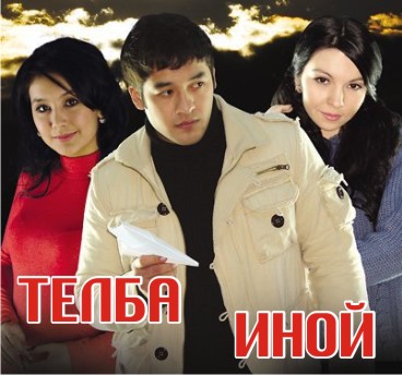 Telba - Иной Uzbek Film ( na russkom yazike ) смотреть онлайн