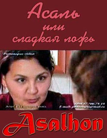 Asalhon Uzbek Film (na russkom yazike) смотреть онлайн