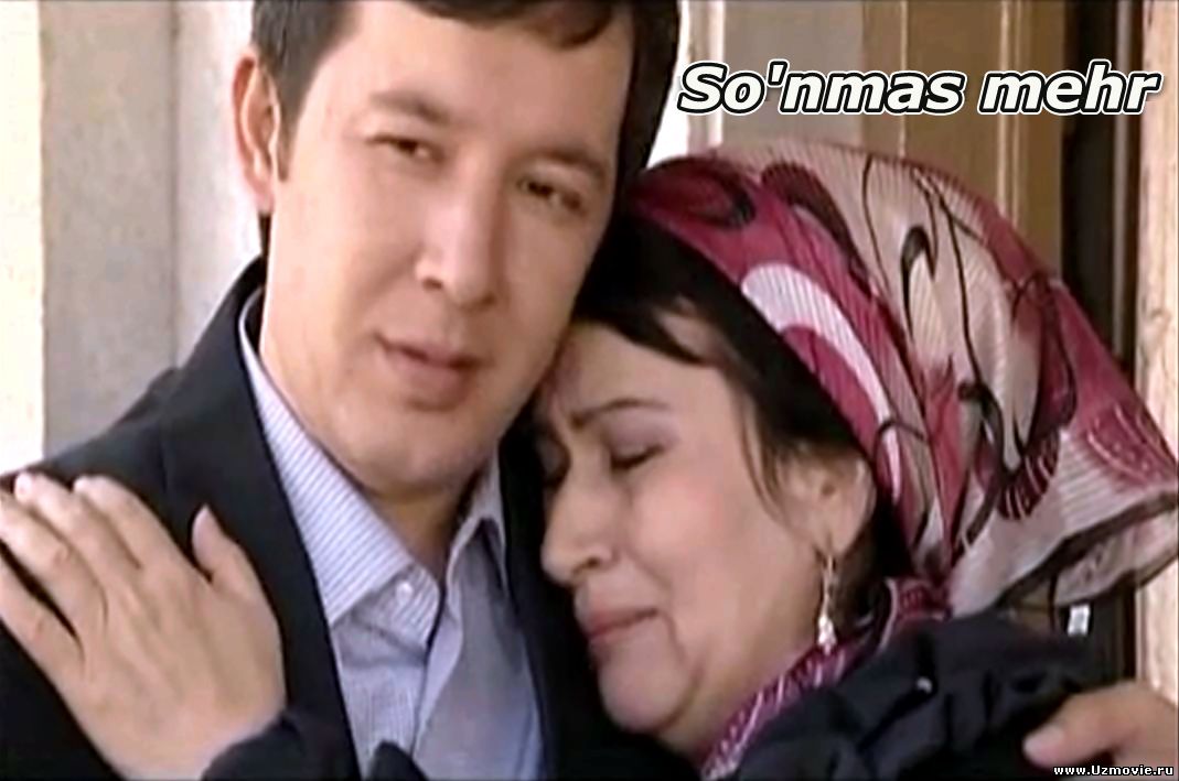 So'nmas Mehr (O'zbek Film) смотреть онлайн