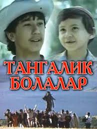 Tangalik Bolalar O'zbek Film 1990 смотреть онлайн